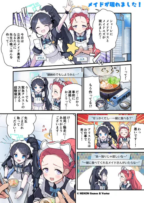 【あおはるレコード】第58話先生!メイドさんたちが来てくれましたよ!作:せるげい()先生#ブルアカ#あおレコ 