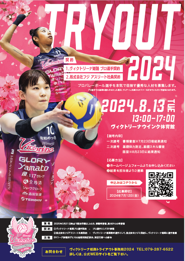 ヴィクトリーナ サイン入りボール ヴィクトリーナ姫路の荒谷栞