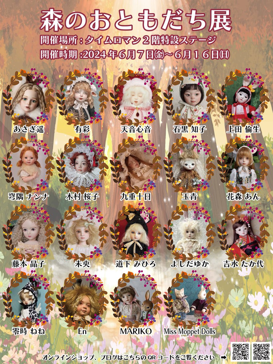 timeroman_doll's tweet photo. ◆第13回 創作ドール展 『森のおともだち展』開催のお知らせ◆
本日、ポスター設置いたしました。
開催まで今しばらくお待ちくださいませ🐻
詳細はこちら
https://t.co/rPUPU3CY1U
#タイムロマン #創作人形 #ドール #人形 #ビスクドール #Doll #KOBE #timeroman #森のおともだち展 https://t.co/JI7GTumL5O