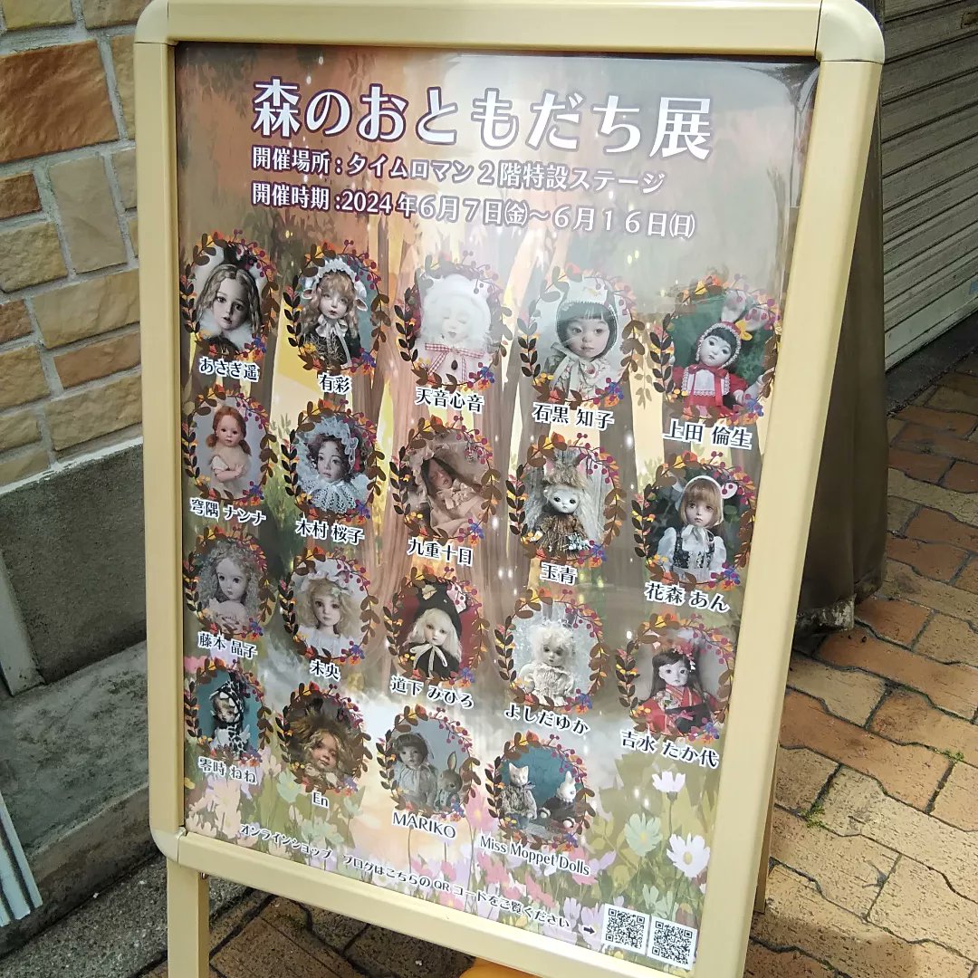 timeroman_doll's tweet photo. ◆第13回 創作ドール展 『森のおともだち展』開催のお知らせ◆
本日、ポスター設置いたしました。
開催まで今しばらくお待ちくださいませ🐻
詳細はこちら
https://t.co/rPUPU3CY1U
#タイムロマン #創作人形 #ドール #人形 #ビスクドール #Doll #KOBE #timeroman #森のおともだち展 https://t.co/JI7GTumL5O