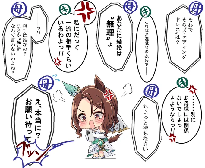 キングちゃんとお母様のやり取り。お母様「絶対に認めないわ」#ウマ娘#ウマ娘ぷりちーだーびー#キングヘイロー 