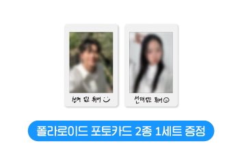 미친 선업튀 새로운 MD 뜸

미니홈피 마우스 패드 (폴라로이드 1set증정)