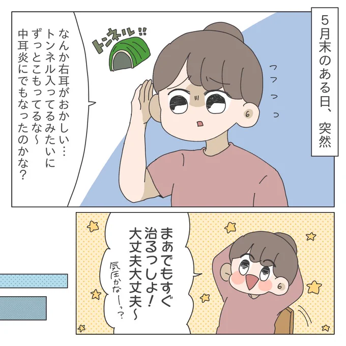 シンママ、突発性難聴で地獄をみる(1/4)#漫画が読めるハッシュタグ 