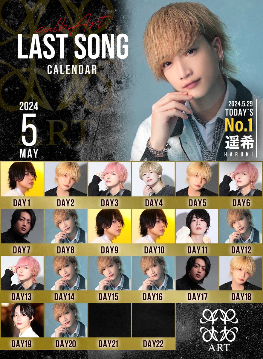 🏆5月29日𝐀𝐑𝐓 𝐃𝐚𝐢𝐥𝐲 𝐍𝐨.𝟏🏆
　　　　   -𝐍𝐨.𝟏-
               『   遥希   』
               @art_haruki_ 

🌪またもやMr.Partyが魅せる🌪

数多のテキーラ観覧車とシャンパンを卸し𝐃𝐚𝐢𝐥𝐲 𝐍𝐨.𝟏を獲得🏅

この男が今月No.1の座を狙う🔥

#大阪
#ミナミ
#ART