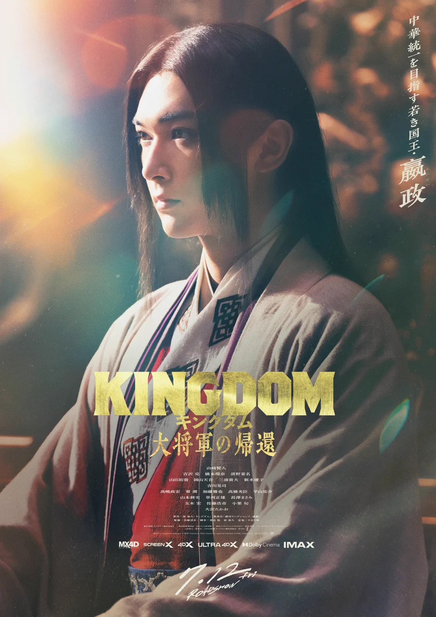 映画『キングダム 魂の決戦』公式アカウント on X: 