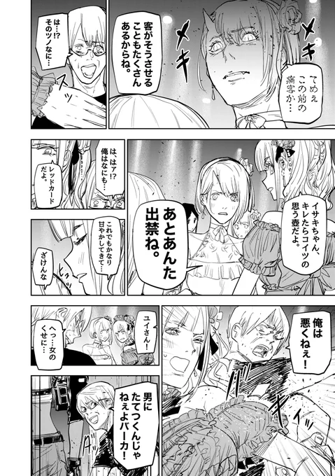 店員をキレさせる客の話(2/2)#歌舞鬼町陰陽師#漫画が読めるハッシュタグ 