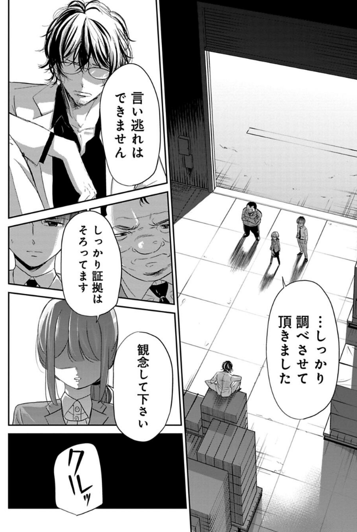 上司の横領を見つけてしまった話 6/7 