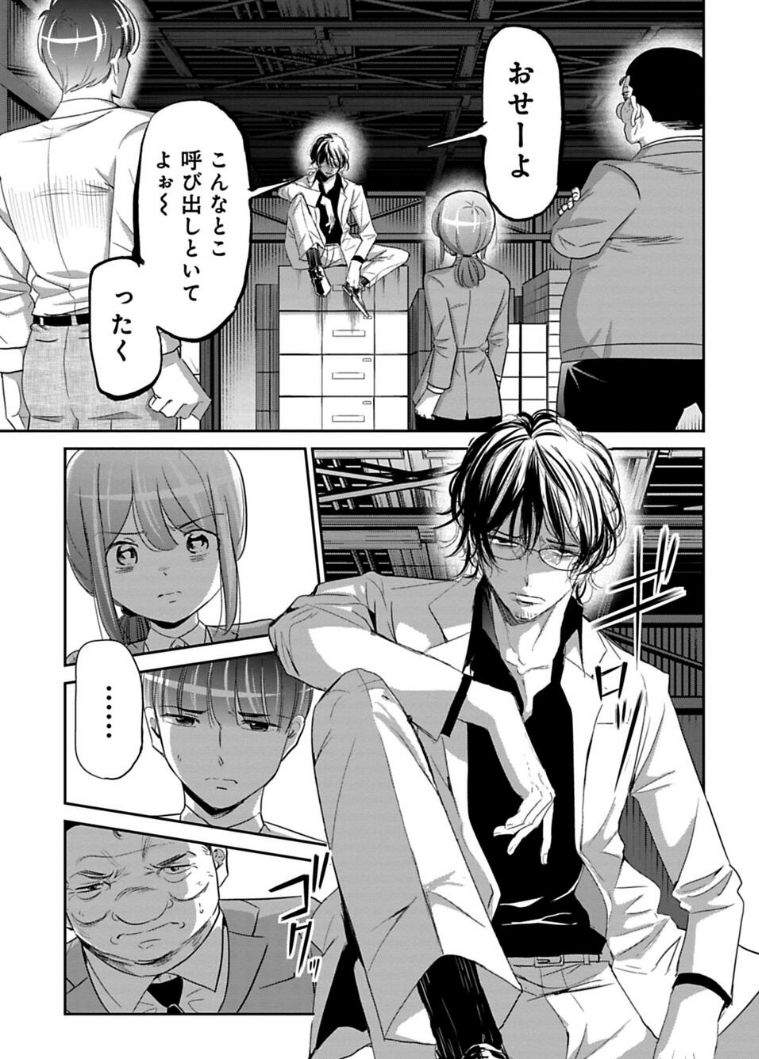 上司の横領を見つけてしまった話 6/7 