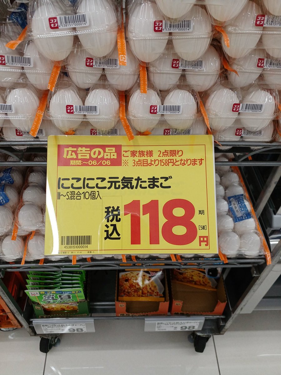 ランチのあとコスモスに寄ったんですが、卵が異常に安いですよね。思わずポチりました。 #ドラッグストアコスモス
