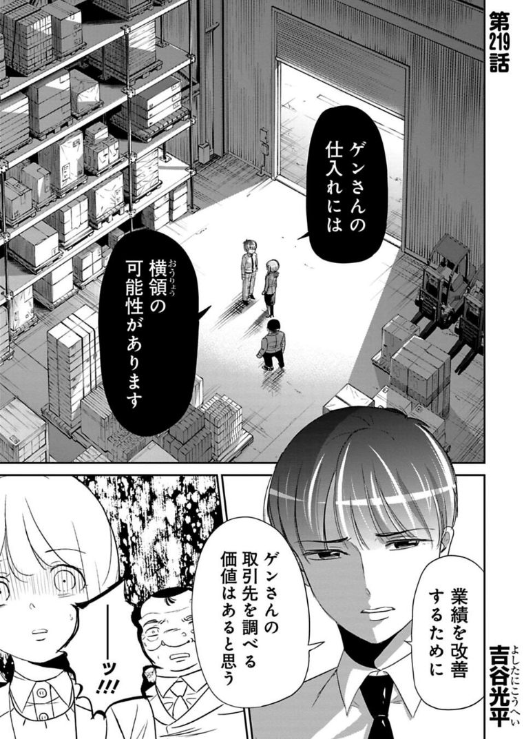 上司の横領を見つけてしまった話 1/7 