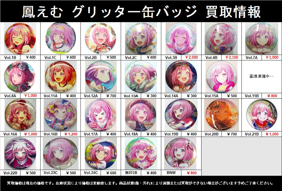 買取情報】 #プロジェクトセカイ #プロセカ グリッター缶バッジ 天馬司