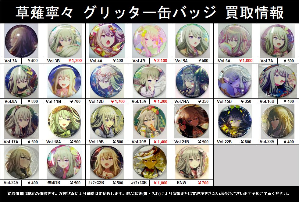 買取情報】 #プロジェクトセカイ #プロセカ グリッター缶バッジ 天馬司