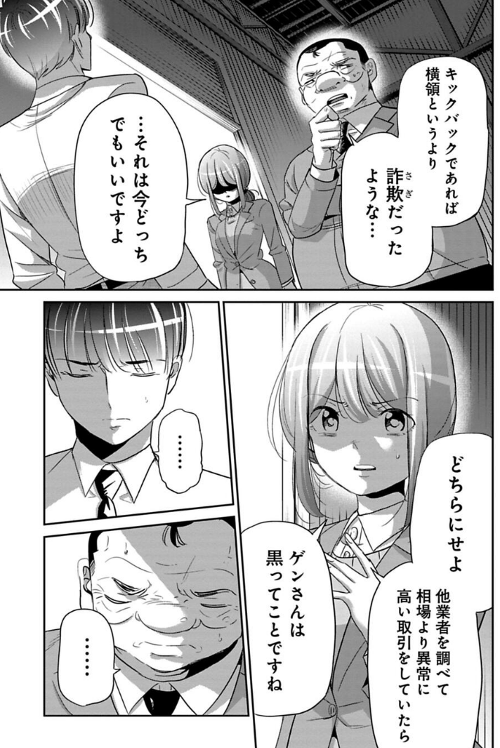 上司の横領を見つけてしまった話 3/7 