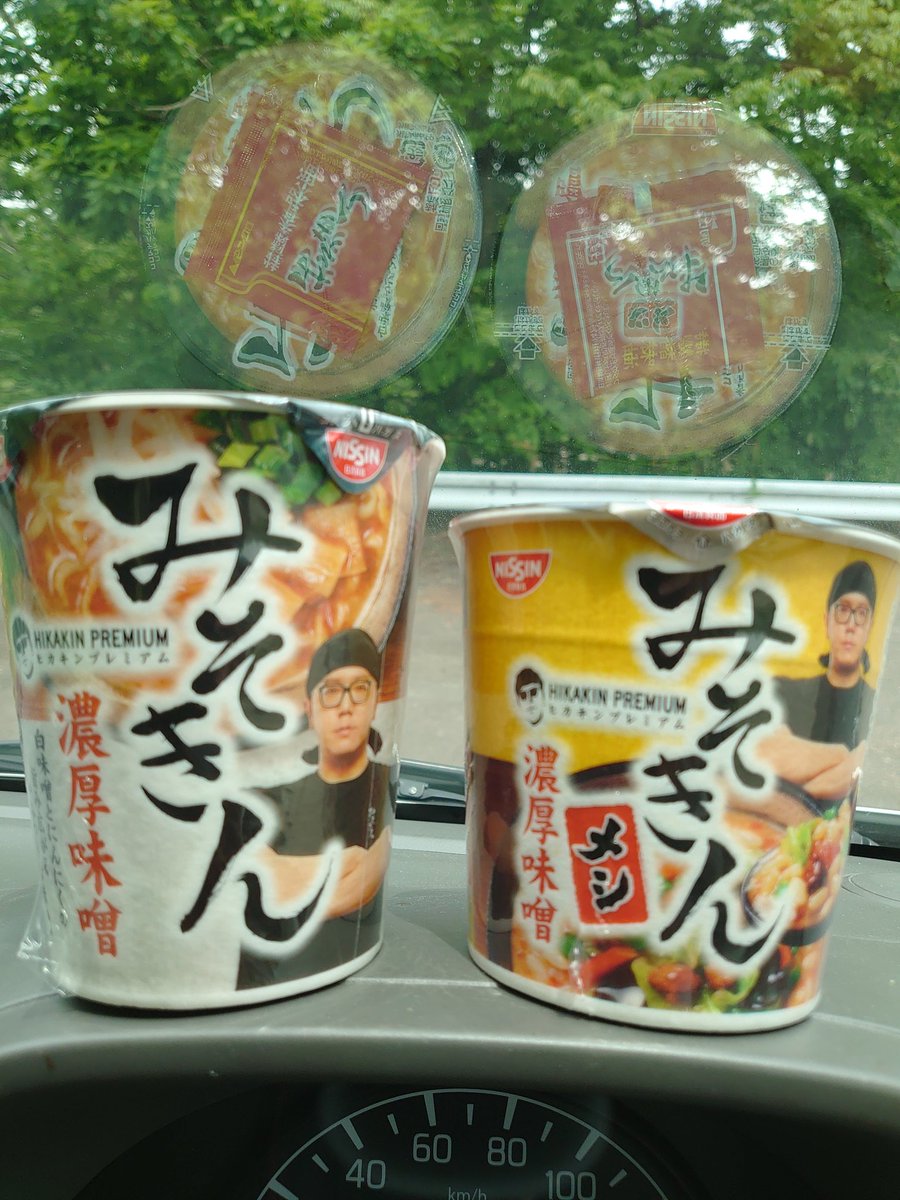 わたくしはふつーの味噌ラーメンで充分です😑
(会社の人がほしいと懇願していたのでプレゼントするぐう聖とはわたくしのことよ😁)