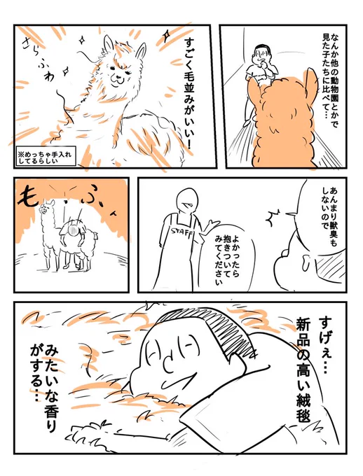 アルパカカフェにいく漫画(2/2) 