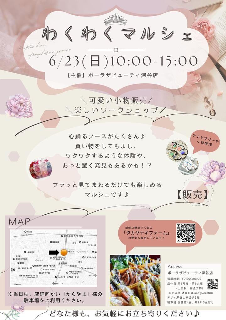 ColorSalonF1's tweet photo. イベント出店のお知らせです！6/23（日）#ポーラ深谷店　様にてパーソナルカラー診断を行います。美やアートに関する体験コーナーやキッチンカーが来るわくわくなマルシェです。予約制となっています。ご予約はポーラ深谷店様へ。
#パーソナルカラー診断　#パーソナルカラ���　#深谷市　#美意識 https://t.co/YGIBpIuC48