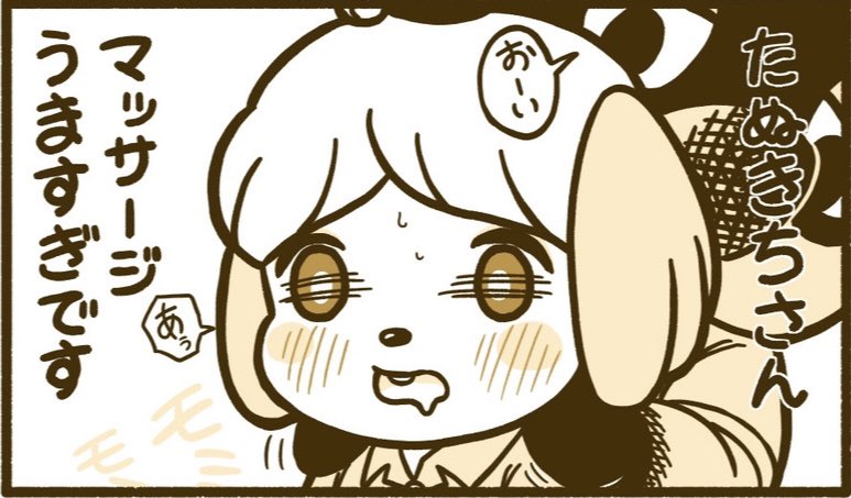 たぬきち いつもしずえさんの魅力を引き出してくれて ありがとう | 研