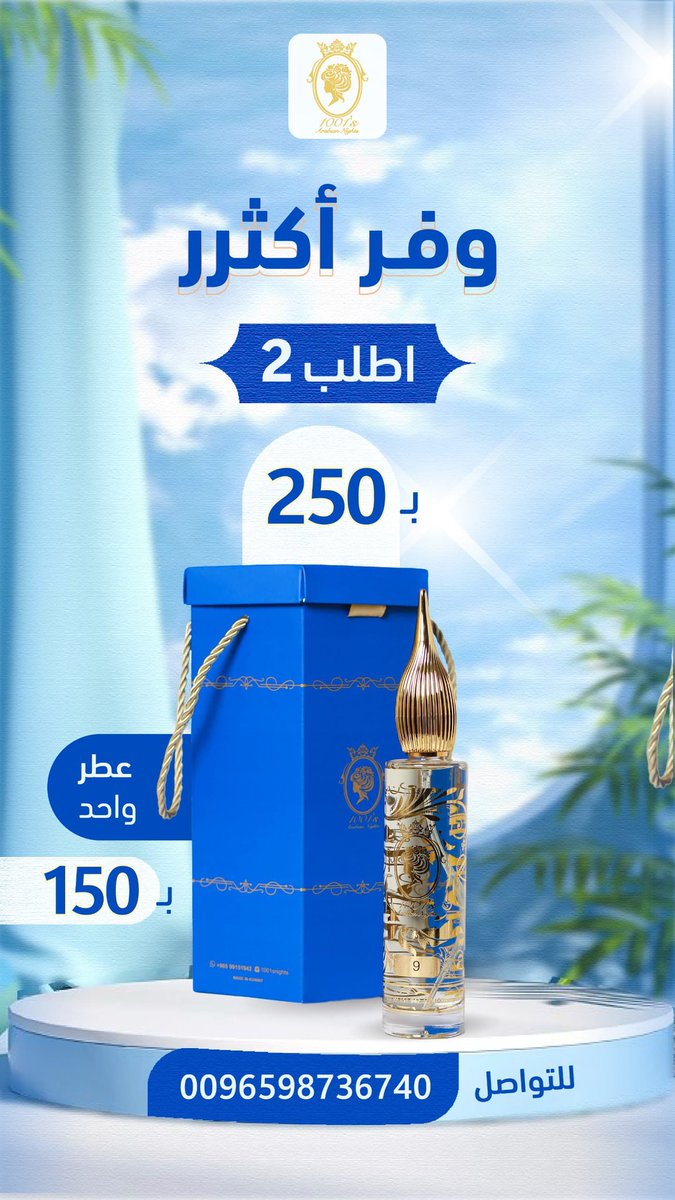 يسعد اوقاتكم بكل خير  
جبت لكم شي 
وربي افضل عطر 
ل اهل ابها ويستاهلون هذا العطر 
#معرض_العود_الازرق_العطور_الدولي