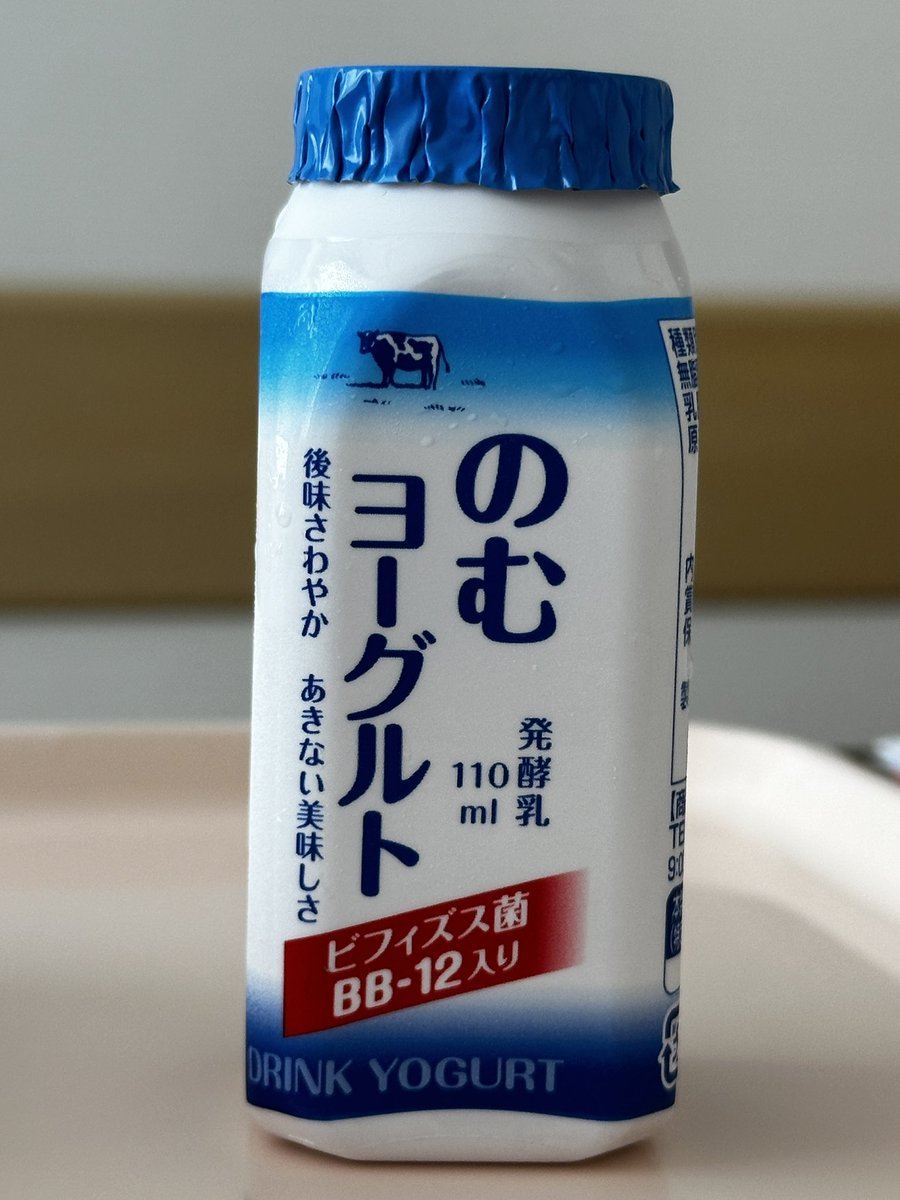 牛乳飲めないから
のむヨーグルトになってた
嬉しい☺️