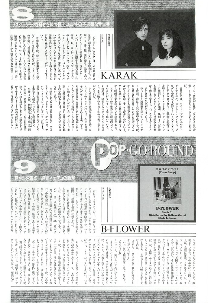 POP･IND'S 1991年1,2月号
KARAK