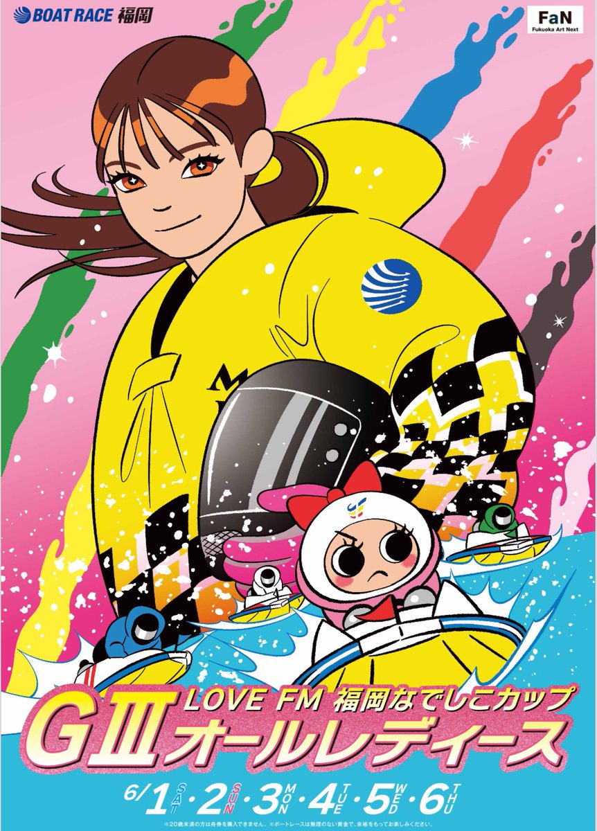 6/1(土)〜6/6(木) GⅢオールレディース LOVE FM 福岡なでしこカップ