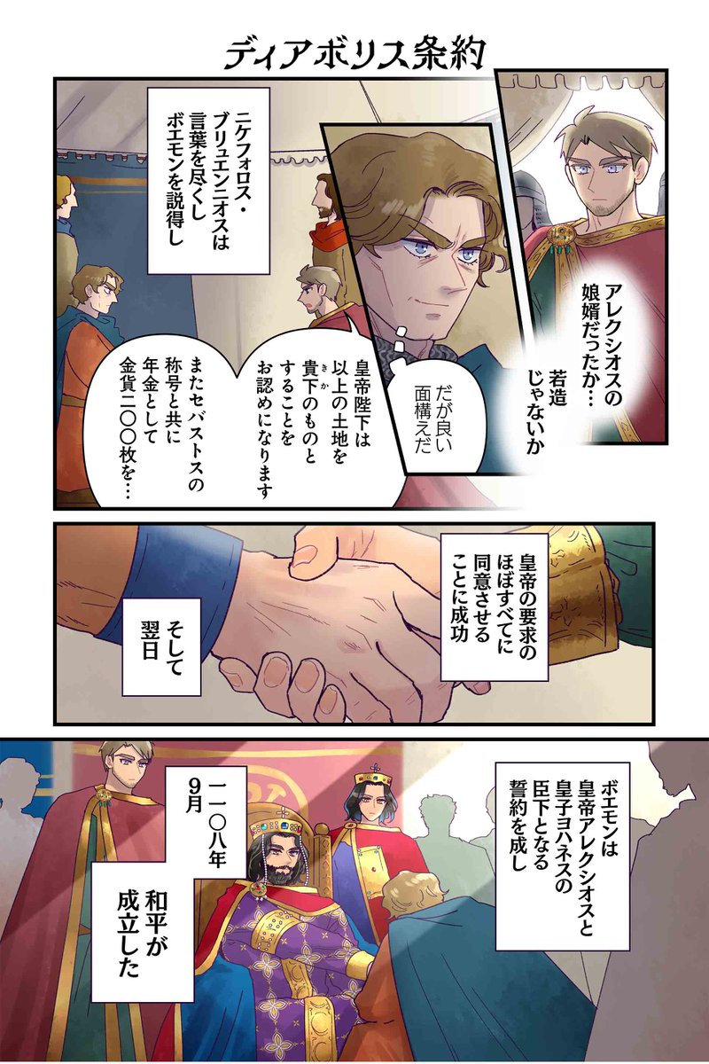 【ディアボリス条約】佐藤二葉『アンナ・コムネナ』 https://t.co/i5mcVx6Hb8 #ツイ4 