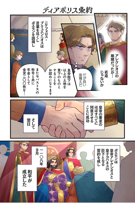 【ディアボリス条約】佐藤二葉『アンナ・コムネナ』 https://t.co/i5mcVx6Hb8 #ツイ4 