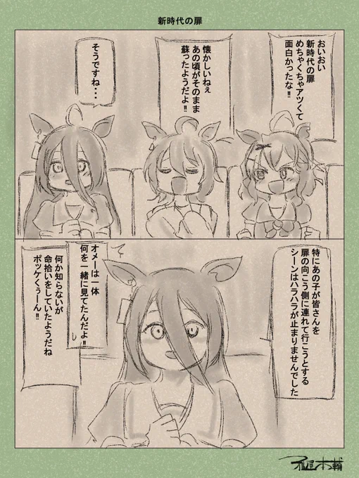 ウマ娘ゆるすぎダービー「新時代の扉」です
扉ってそういう意味なのかいカフェくぅーん!!

#ウマ娘 #ウマ娘プリティーダービー
#新時代の扉
#ウマ娘ゆるすぎダービー
#ジャングルポケット #アグネスタキオン #マンハッタンカフェ 