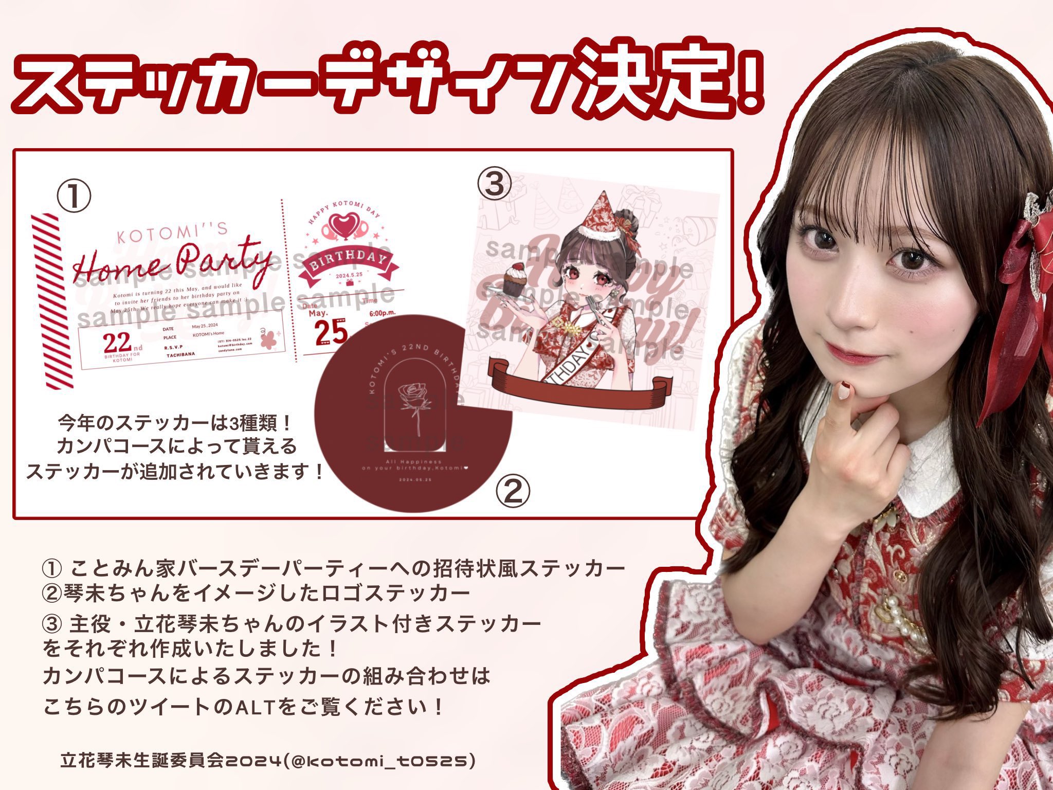 ⭐*︎様 立花琴美 2025 生誕祭 撮り下ろしチェキ CANDY TUNE【Official】 on X: 