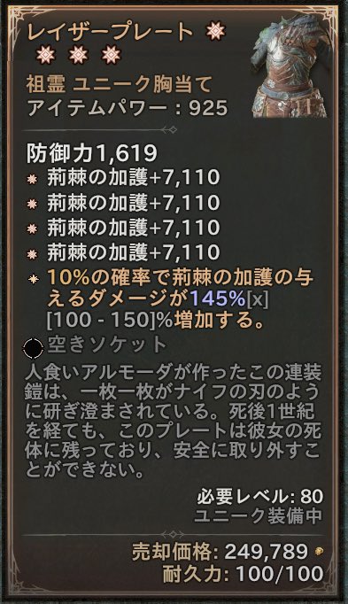 #ディアブロ4 トレード奮闘記
下記のレイザープレートを60億で出品。
客① 400万で打診してきて無視してたら10億まで上がった。勝算あったの？
客② 今の最高値はいくらか聞かれたので教えたらもっと質が悪いのを99億で売ってる人で、もっと値上げしろと言われた。
客③ 45億提示。ココロユレル。