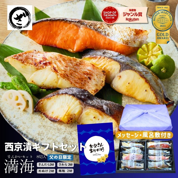 ＼楽天ランキング上位！／ 西京漬け セット8切（4種x2切） 4980円(送料無料)🐟✨ ▷a.r10.to/hPJGN9 魚屋さんならではの厳選した素材をお楽しみ頂けます❣️