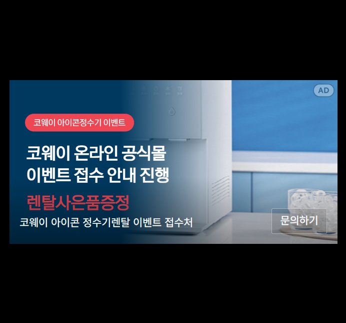 koweipeull9513's tweet photo. 코웨이 아이콘 얼음정수기렌탈 비데렌탈 사은이벤트

​​홈페이지 : https://t.co/u6zazHZlDT

​#얼음정수기 #정수기렌탈 #웅진코웨이 #코웨이정수기렌탈 #아이콘정수기 #아이콘2정수기렌탈 #공기청정기렌탈 #코웨이비데렌탈 #코웨이매트리스렌탈 #냉온정수기렌탈 #냉정수기렌탈 #정수기보상할인 https://t.co/JBrX25V24W