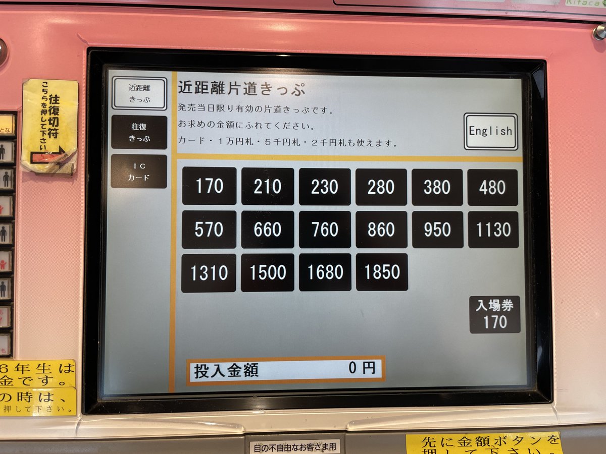 券売機写真 鹿児島本線・上熊本駅 2024年5月30日撮影 券売機は、高見沢