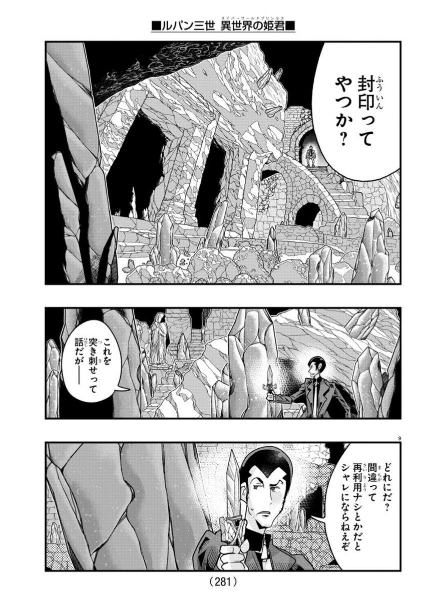 「#週チャン」26号で 「#ルパン三世 異世界の姫君」116話掲載!            
ダークエルフ娘も登場で地底探検がんばるぞい!
未知なる音階を夢に求めて! 
最新単行本11巻好評発売中!       
公式https://t.co/kxAlheNC8B
 ニコニコhttps://t.co/f8u3PQOt6Z
Amazon https://t.co/gSdj8aVLnp 