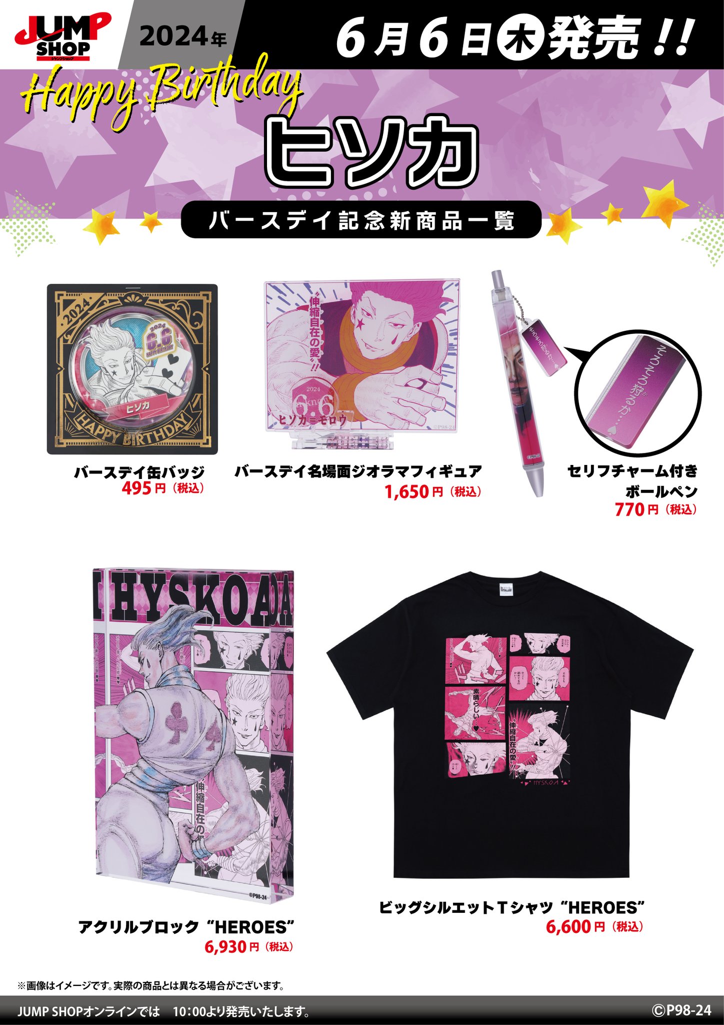 ジャンプショップ JUMP SHOP【公式】 on X: ジャンプショップ JUMP SHOP【公式】 on X: