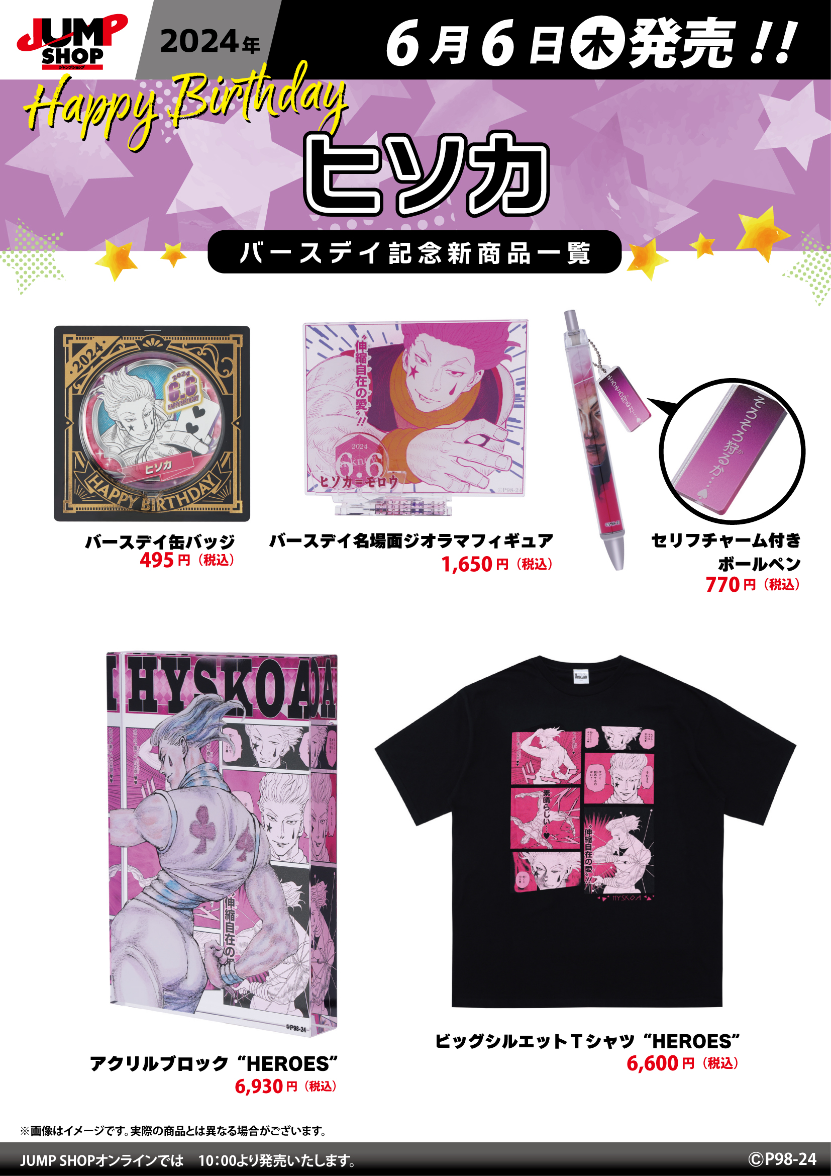 ジャンプショップ JUMP SHOP【公式】 on X: ジャンプショップ JUMP SHOP【公式】 on X:
