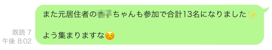 シェアハウスの新入居者歓迎会も
なんだかんだこれで4回目

・飲み物、ツマミは各自持参🍺
・料理はシェフ並みに美味い居住者にお任せ🧑‍🍳
・食材代は参加者全員でワリカン(前回は一人1,000円で腹一杯)
・泊まりたい人は空き部屋で泊まっていってOK
・過去居住者にも声掛けしてワイワイやってます