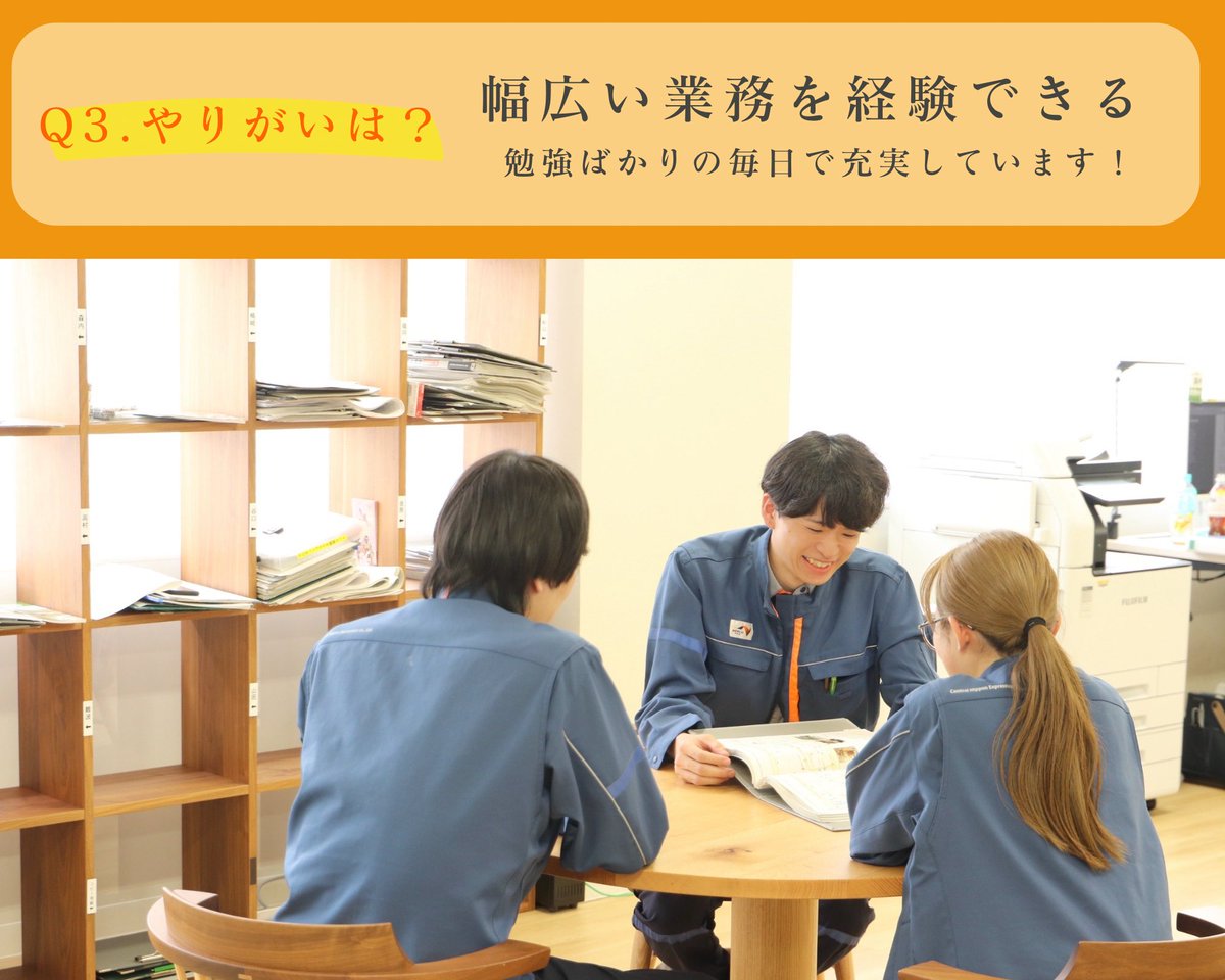 ＼#NEXCO中日本 先輩社員に聞いてみた🗣️vol.6／ 社員が語る #中日本のすゝめ を紹介しています🌟 ちょっとした良いところや日々のやりがいなど 私たち、実はこんな雰囲気で働いています🚗 他にも先輩社員のお話が知りたい方は ▼採用WEBサイトへ c-nexco.co.jp/corporate/empl… #25卒 #企業研究