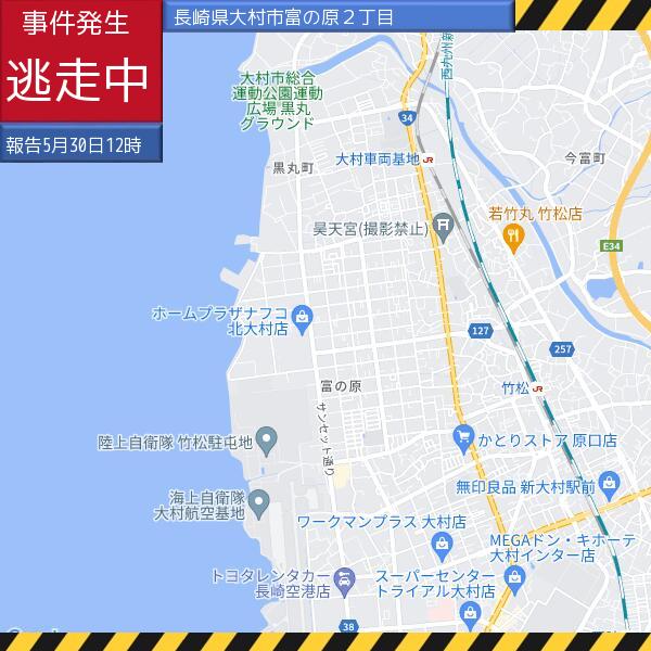 【速報】5月30日午前11時20分頃、大村市富の原2丁目付近の路上で刃物を持った女性が目撃された。行為者は30〜40歳位の黒髪ショートカットの女性で、グレーのTシャツ、黒色スパッツの上に色不明の半ズボンを着用。  #逃走中 #aiコロナちゃん #ChatGPT