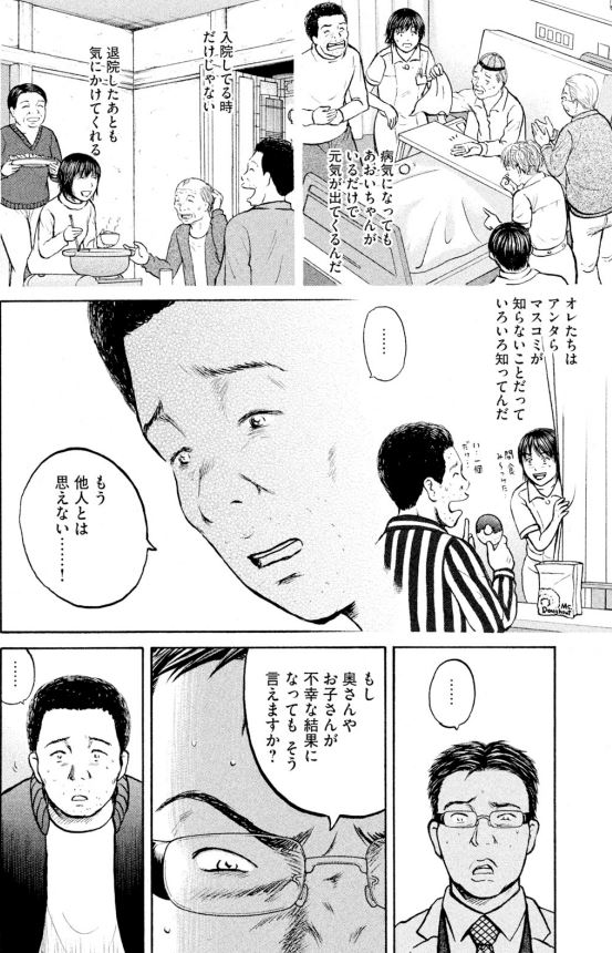 あおい「産婦人科編」㉛ 4/8 