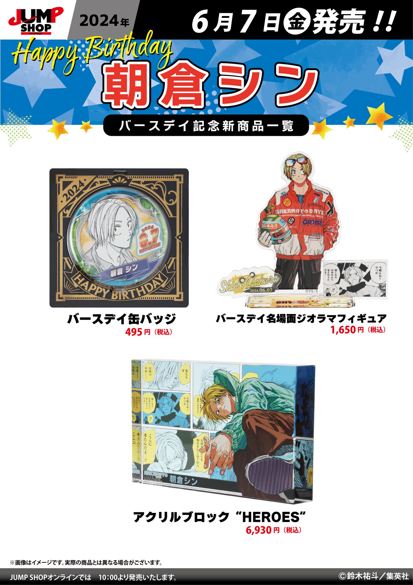 サカモトデイズ　朝倉シン　バースデー　3点 SAKAMOTO DAYS』バースデイ缶バッジ 朝倉シン