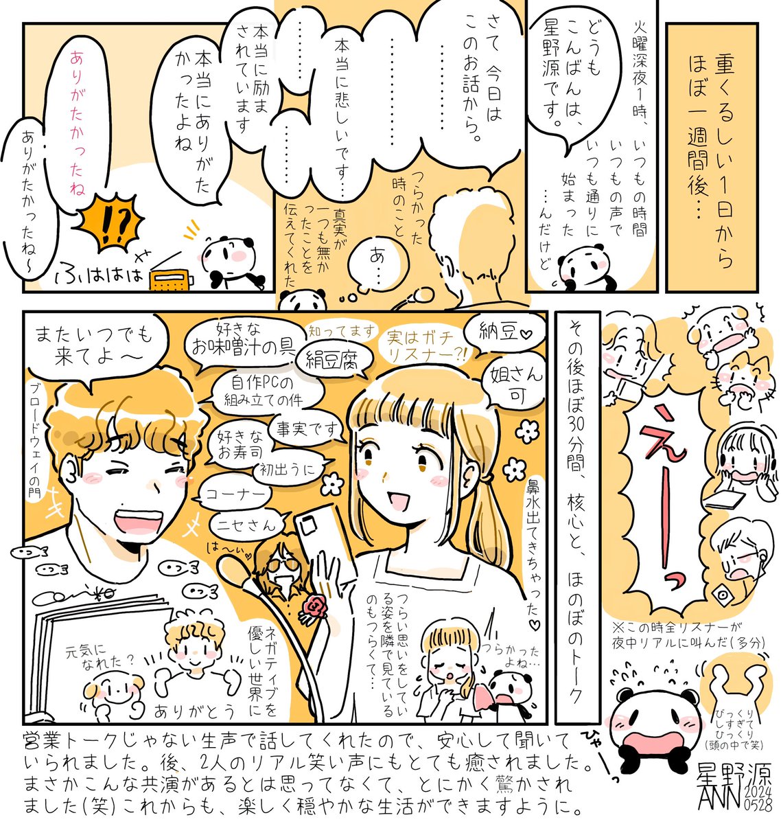 全リスナーが叫んだ!!!(多分)
#星野源ANN
#星野源 さん
#新垣結衣 さん
スキ♡(*>ω<)ω<*)ギュ～ッ♡ 