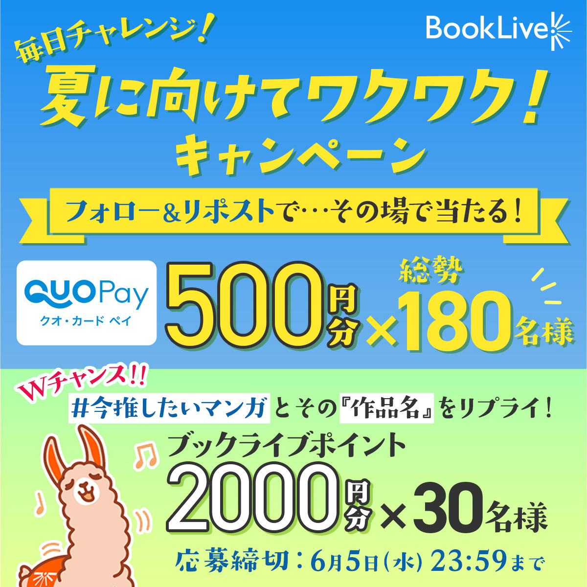 ／ 毎日チャレンジ＆その場で当たる!🎯 #キャンペーン【2日目】 ＼ ⭐#QUOカードPay 500円×180名🎁 ①フォロー＆リポスト ②👇タップ＆アカウント連携して当落確認 social-camp.com/ae3Cjm9uAQ8bg8… ⭐ブックライブ2000pt×30名のWチャンス!!✨ #今推したいマンガ をつけてその『作品名』をリプで教えて！