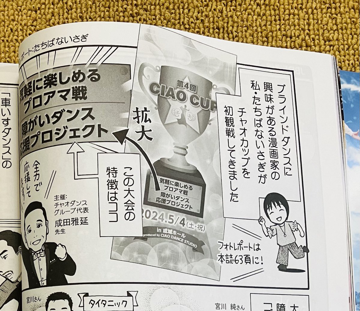 「月刊ダンスビュウ」に載りました!
でも踊りじゃないほう、レポート漫画で!

付録のCDは、素敵にダンスをしている気分になれますよー❤️

先ほどのポストは写真に不備があったので削除しました💦
いいねを押して下さったかた、すみません!
#社交ダンス #月刊ダンスビュウ 