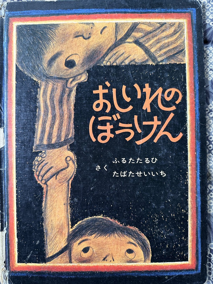 思い出キープされた絵本 