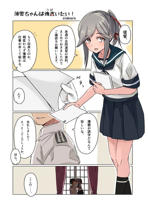 ちゃんと薄雲ちゃん描いたの、薄雲強盗が最新だった 