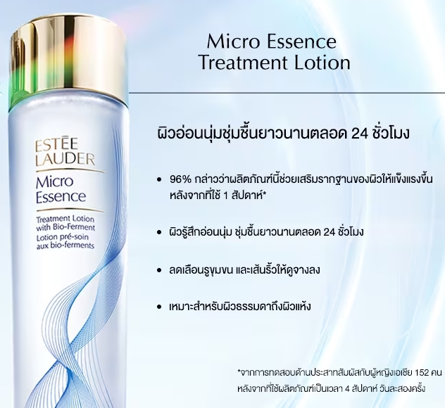 🔥 ขวด..ละ 190 บาท 🔥

Estee Lauder Micro Essence Treatment Lotion with Bio-Ferment 30ml.

ทรีตเมนต์โลชั่นปรับสูตรใหม่ เปี่ยมด้วยพลังจากเทคโนโลยีการหมักที่ก้าวล้ำ รวมทั้งส่วนผสม Postbiotic 12+ และ 98.9% bio-active Lactobacillus Ferment

#Estee