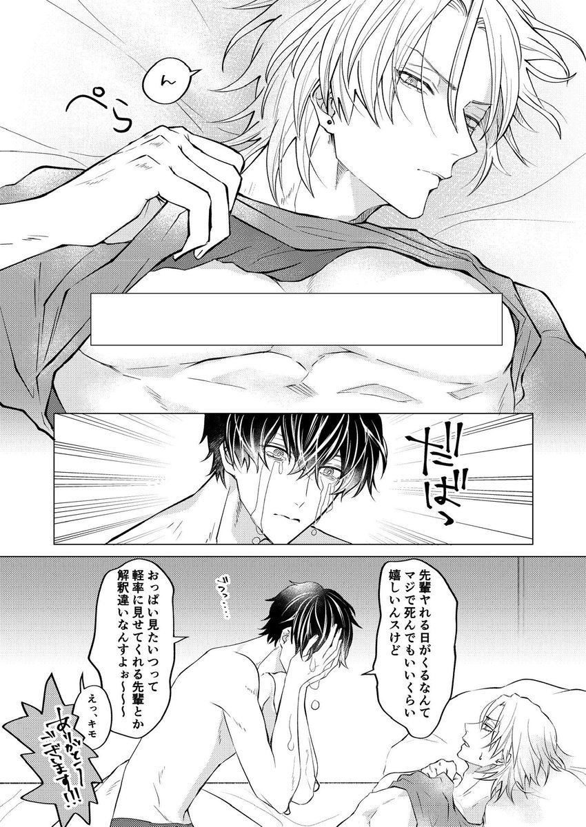 #創作BL #創作BL漫画 憧れの先輩とセッする話（1/3） ※未完 ツリーに雑キャラシあり