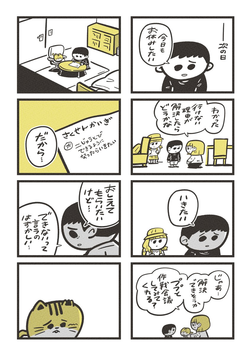 学校おやすみしたい (2/3) 