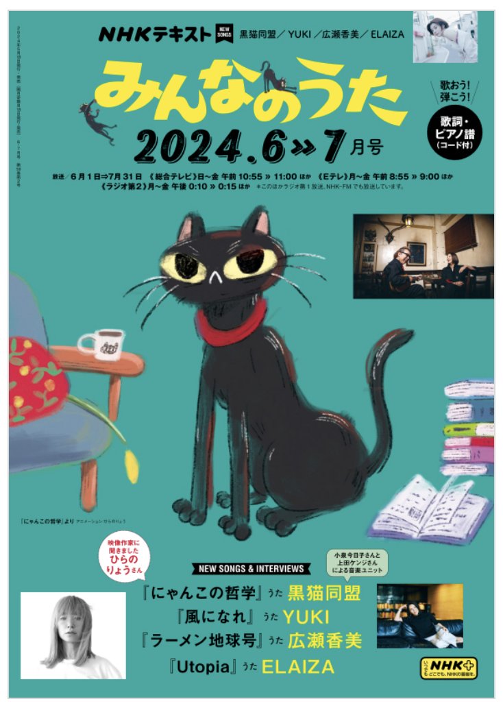 NHKテキスト 「みんなのうた 2024年6・7月号」 アニメーションを担当